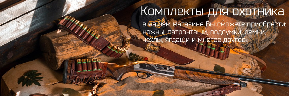 Магазин Охотник Ижевск Официальный Сайт