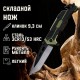 Нож складной со стропорезом 22,5см,клинок 9,3см 5177870